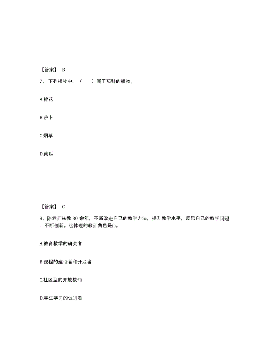 2024年山东省教师资格之小学教育教学知识与能力押题练习试卷B卷附答案_第4页