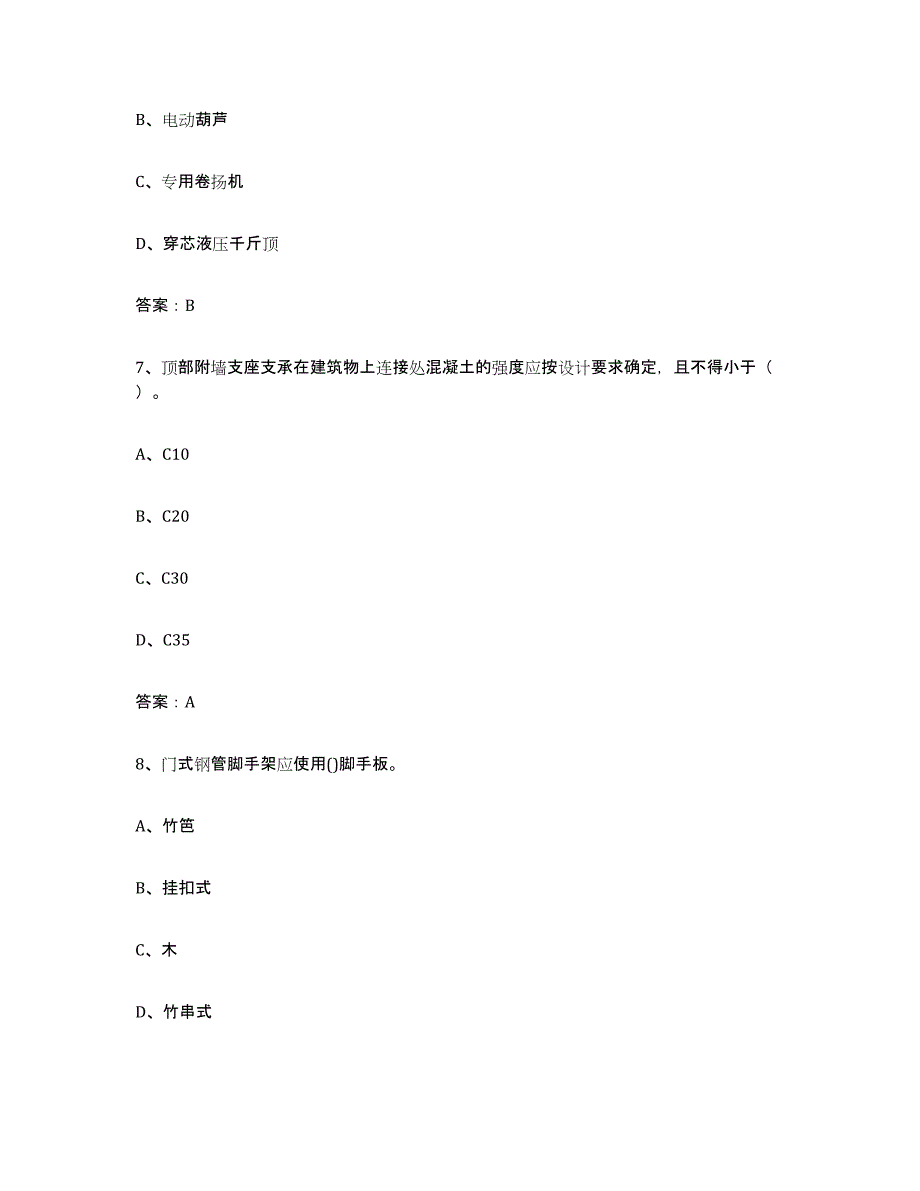 2024年年福建省建筑架子工证模拟考试试卷B卷含答案_第3页