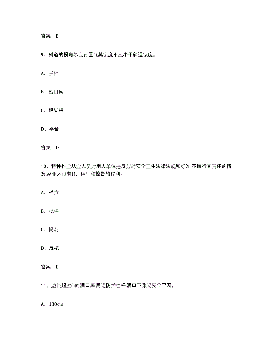 2024年年福建省建筑架子工证模拟考试试卷B卷含答案_第4页