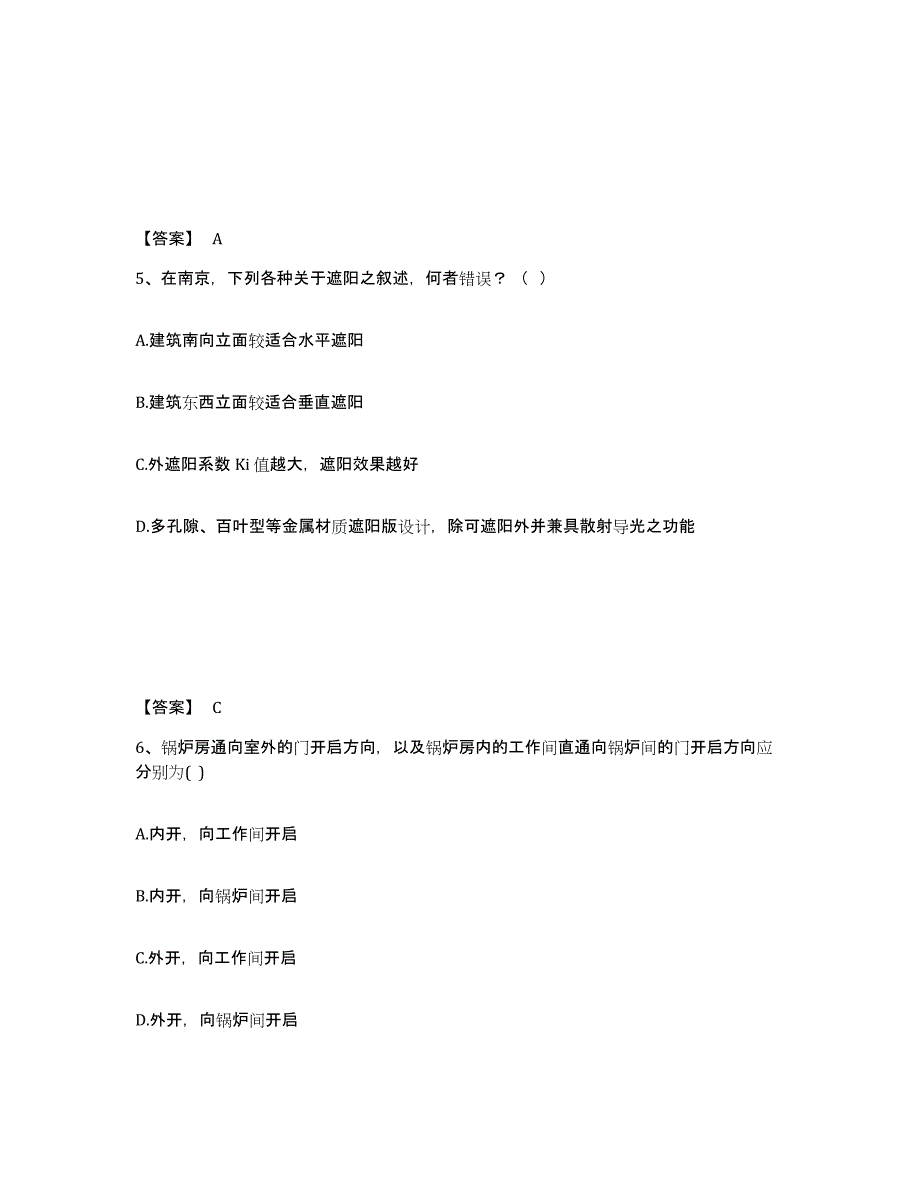 2024年年福建省一级注册建筑师之建筑物理与建筑设备题库检测试卷A卷附答案_第3页