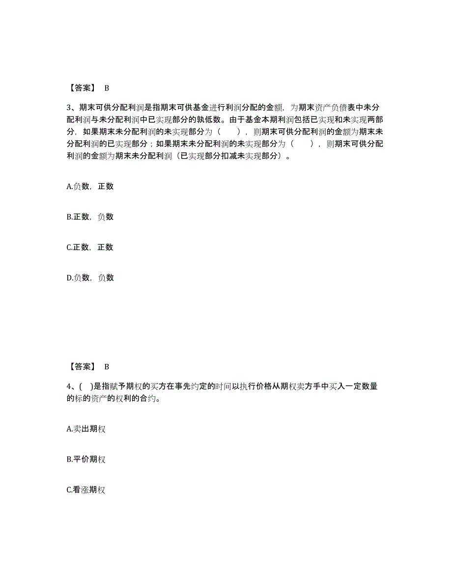 2024年年福建省基金从业资格证之证券投资基金基础知识提升训练试卷B卷附答案_第2页