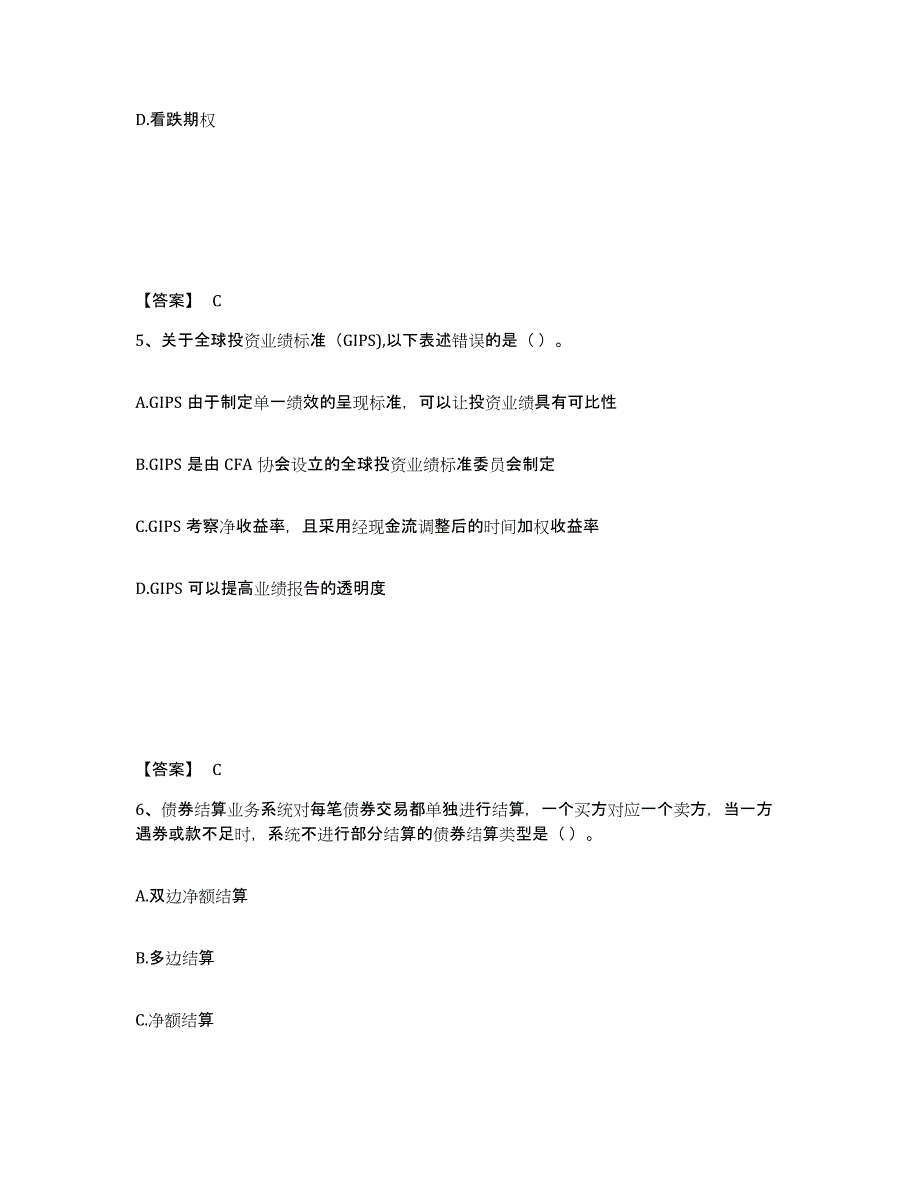 2024年年福建省基金从业资格证之证券投资基金基础知识提升训练试卷B卷附答案_第3页