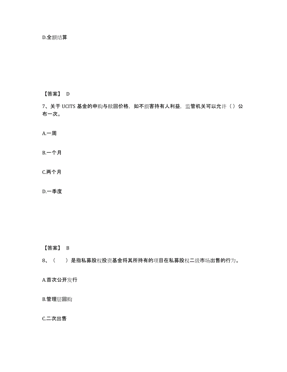 2024年年福建省基金从业资格证之证券投资基金基础知识提升训练试卷B卷附答案_第4页