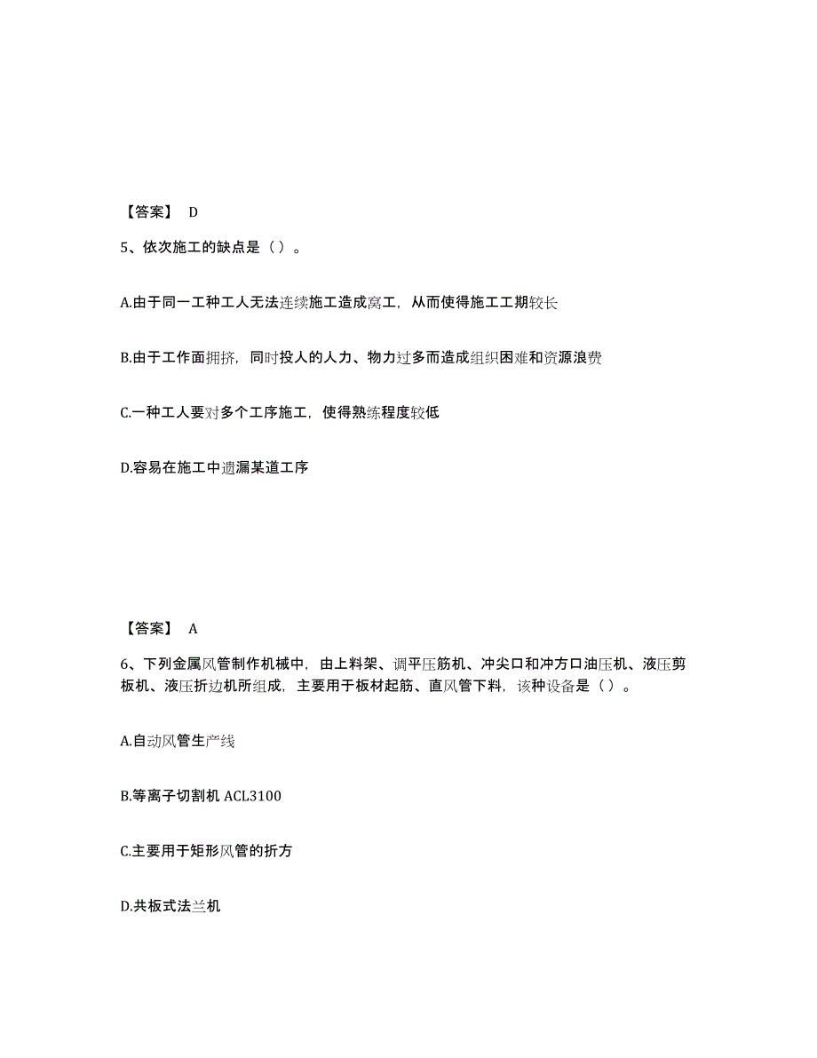 2024年江苏省施工员之设备安装施工专业管理实务能力测试试卷B卷附答案_第3页