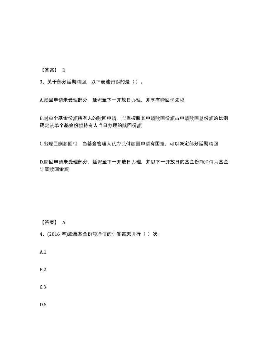 2024年安徽省基金从业资格证之基金法律法规、职业道德与业务规范综合检测试卷A卷含答案_第2页