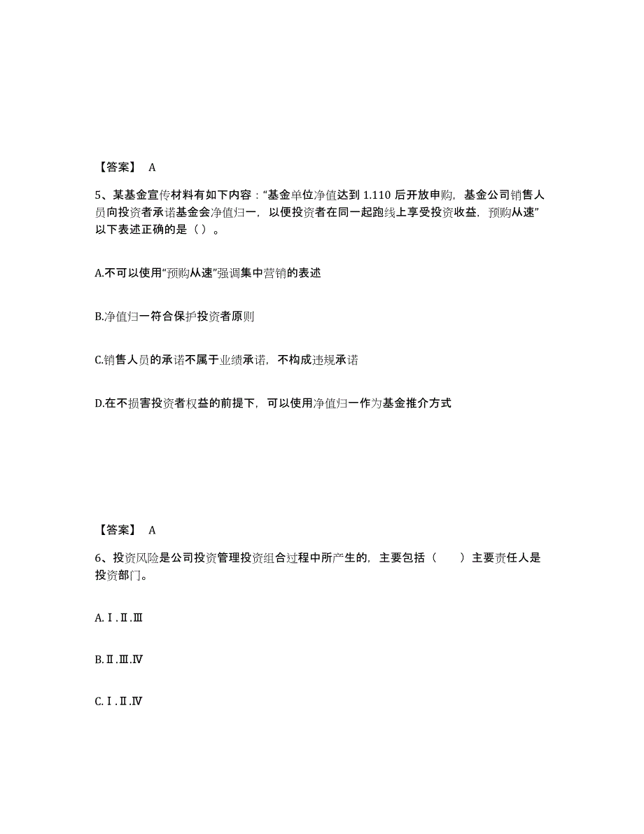 2024年安徽省基金从业资格证之基金法律法规、职业道德与业务规范综合检测试卷A卷含答案_第3页