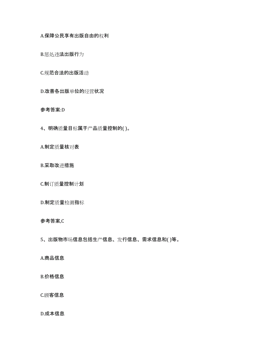 2024年江西省出版专业资格考试中级之基础知识押题练习试卷A卷附答案_第2页