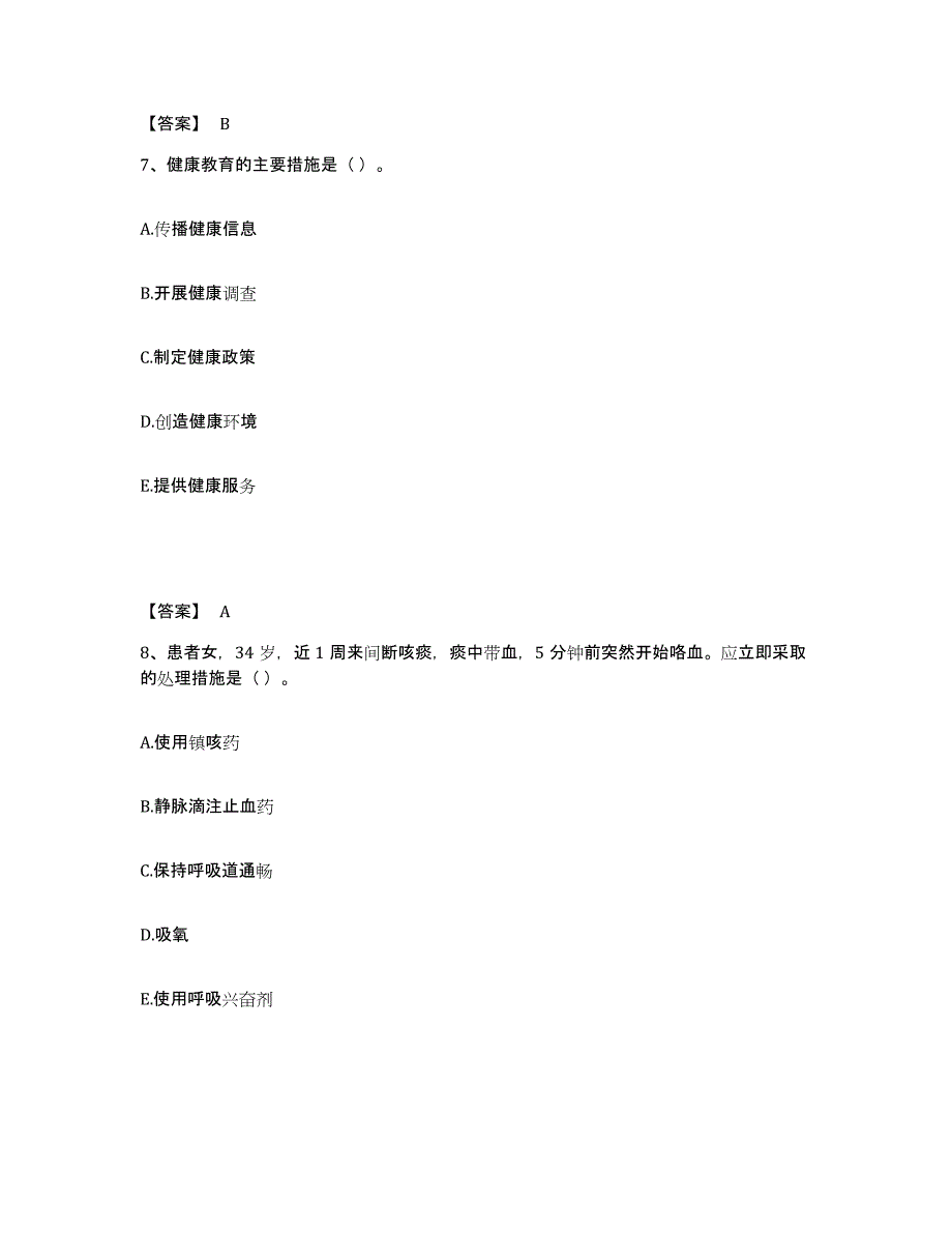 2024年山东省护师类之儿科护理主管护师提升训练试卷A卷附答案_第4页