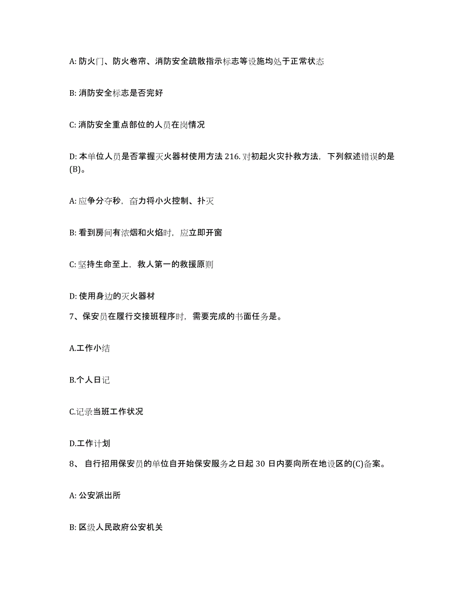 2024年安徽省保安员资格考试试题及答案_第3页