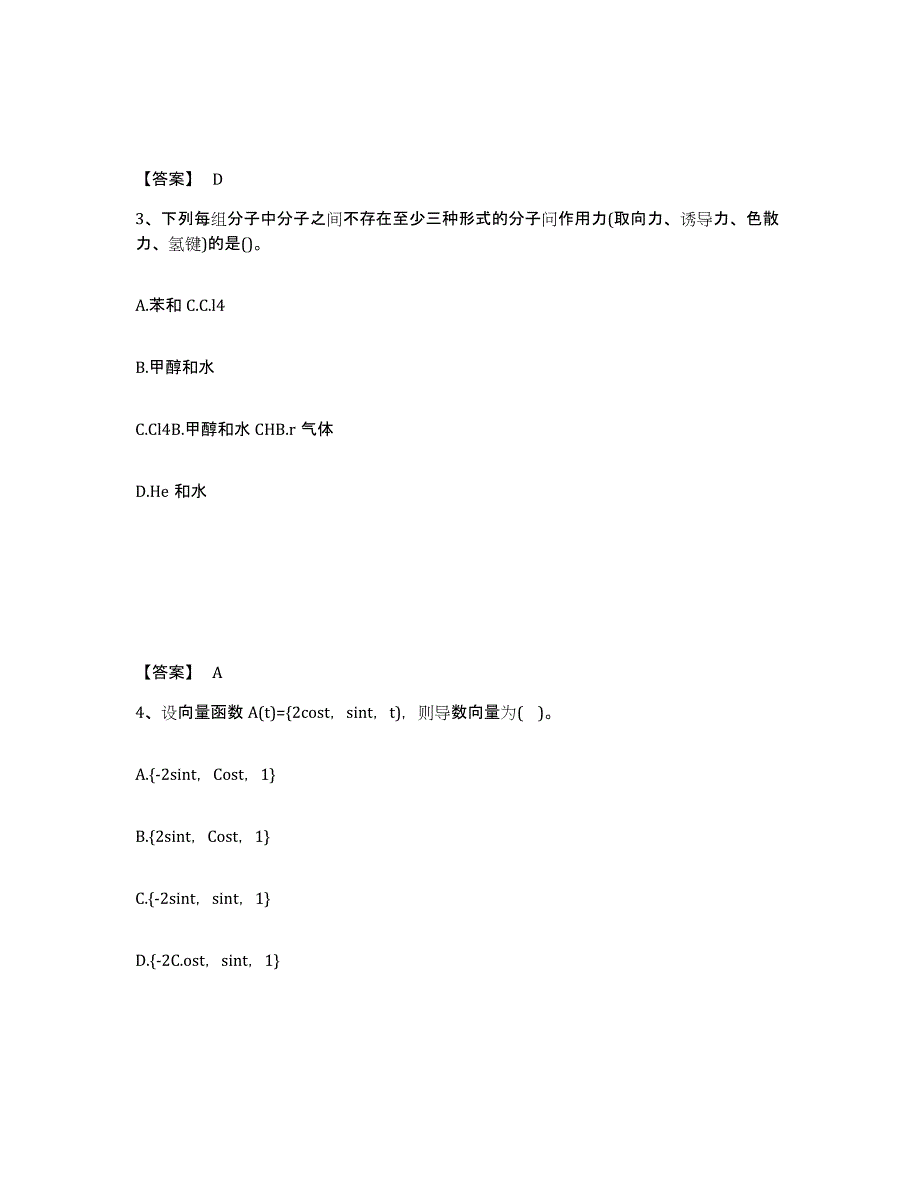 2024年江西省注册土木工程师（水利水电）之基础知识模考模拟试题(全优)_第2页