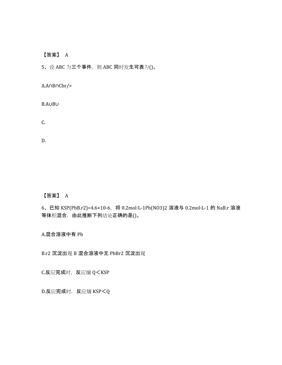 2024年江西省注册土木工程师（水利水电）之基础知识模考模拟试题(全优)_第3页