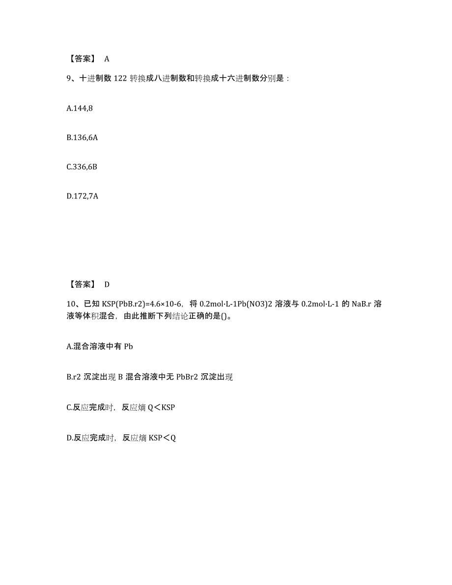 2024年江西省注册土木工程师（水利水电）之基础知识模考模拟试题(全优)_第5页