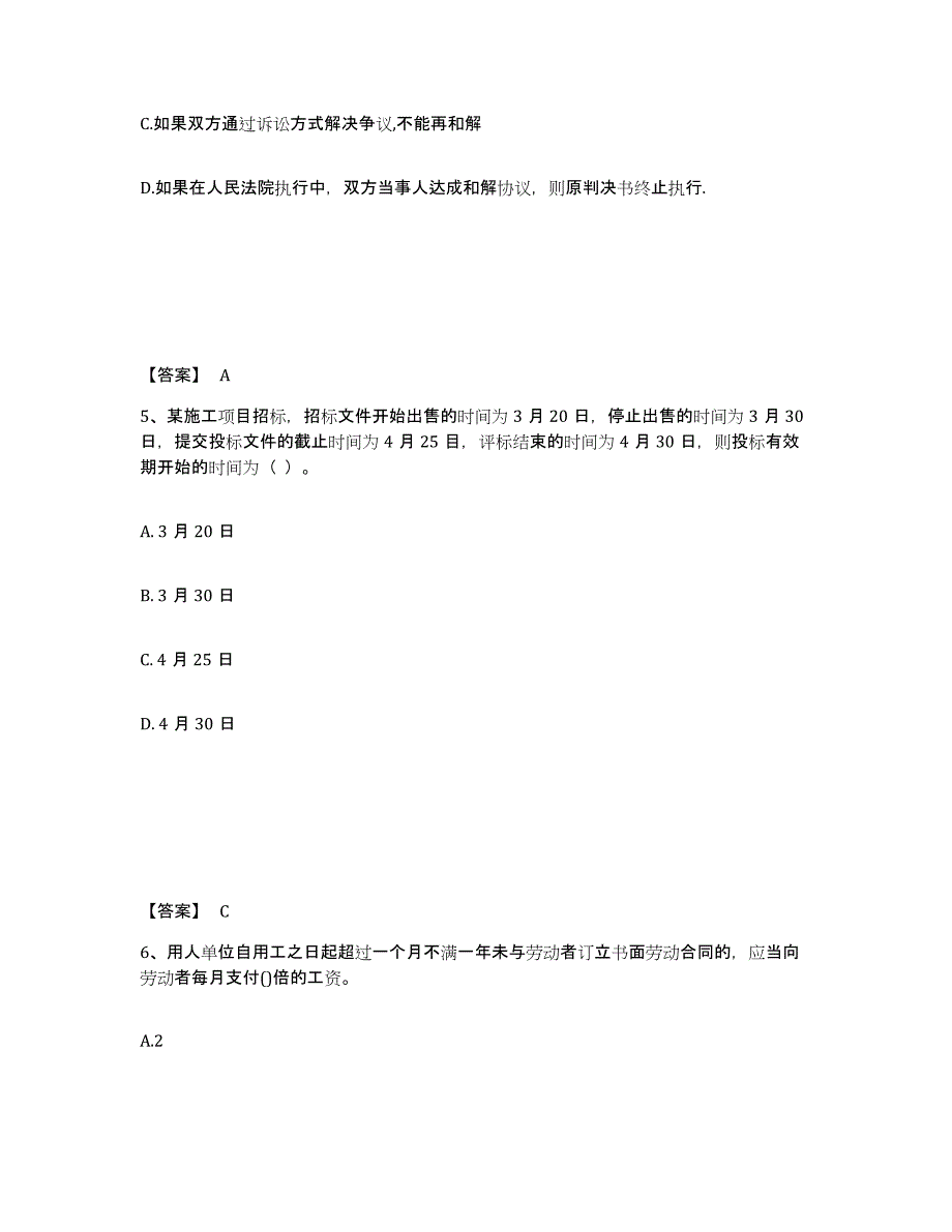 2024年河北省一级建造师之一建工程法规能力测试试卷B卷附答案_第3页