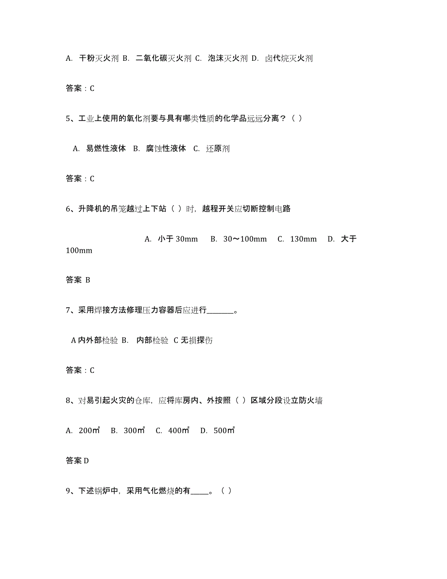 2024年山西省安全评价师职业资格能力测试试卷A卷附答案_第2页