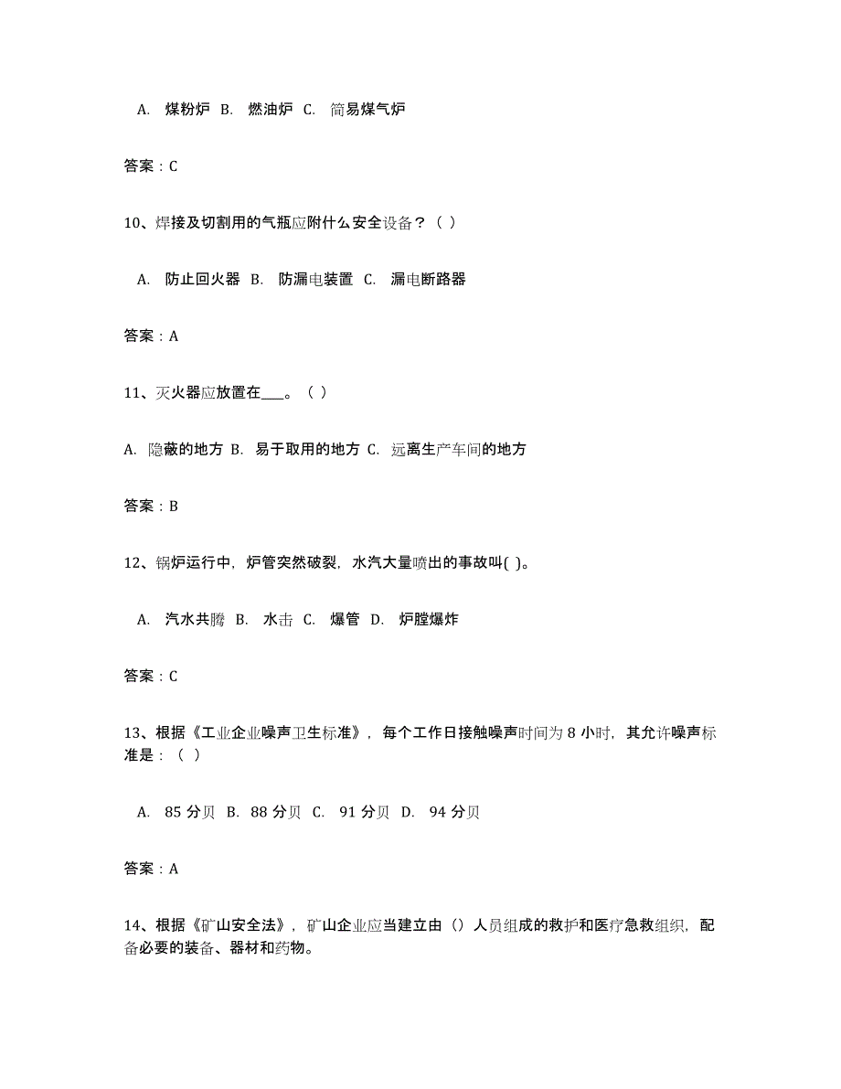 2024年山西省安全评价师职业资格能力测试试卷A卷附答案_第3页