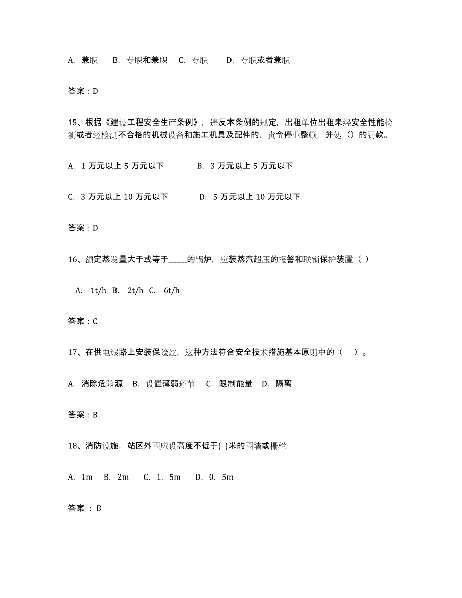 2024年山西省安全评价师职业资格能力测试试卷A卷附答案_第4页