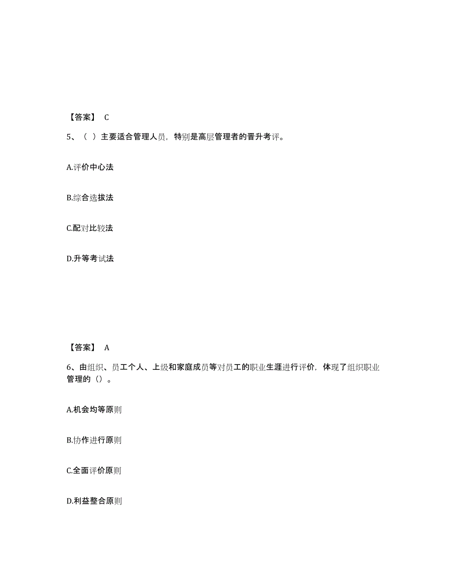 2024年云南省企业人力资源管理师之一级人力资源管理师全真模拟考试试卷A卷含答案_第3页