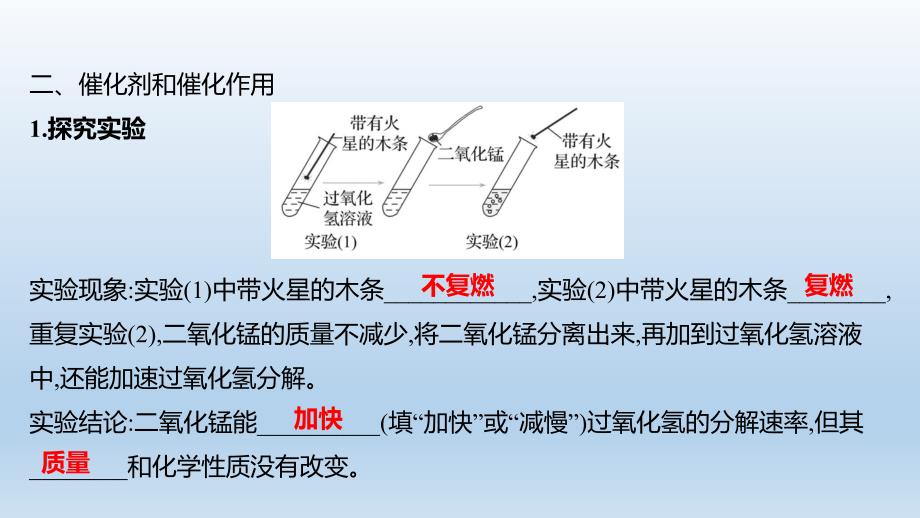 课题3 制取氧气 2024-2025学年九年级化学人教版（2024）上册_第3页