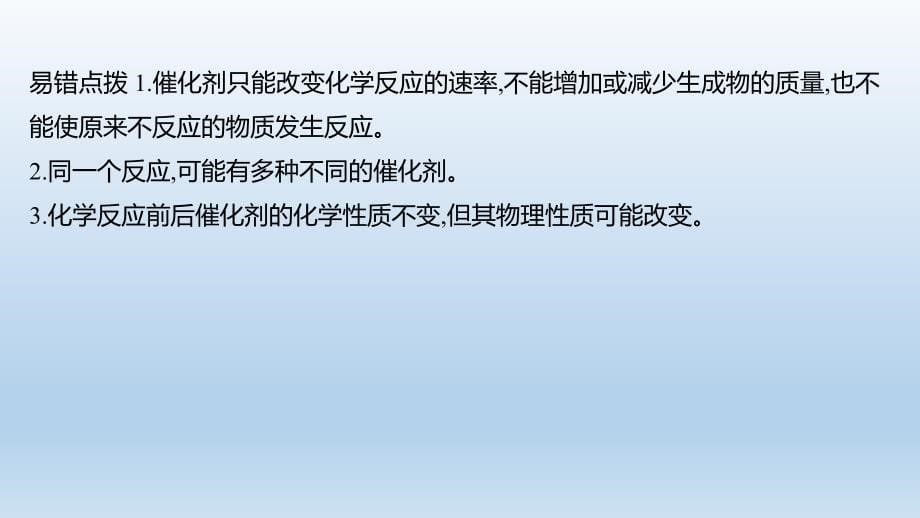 课题3 制取氧气 2024-2025学年九年级化学人教版（2024）上册_第5页