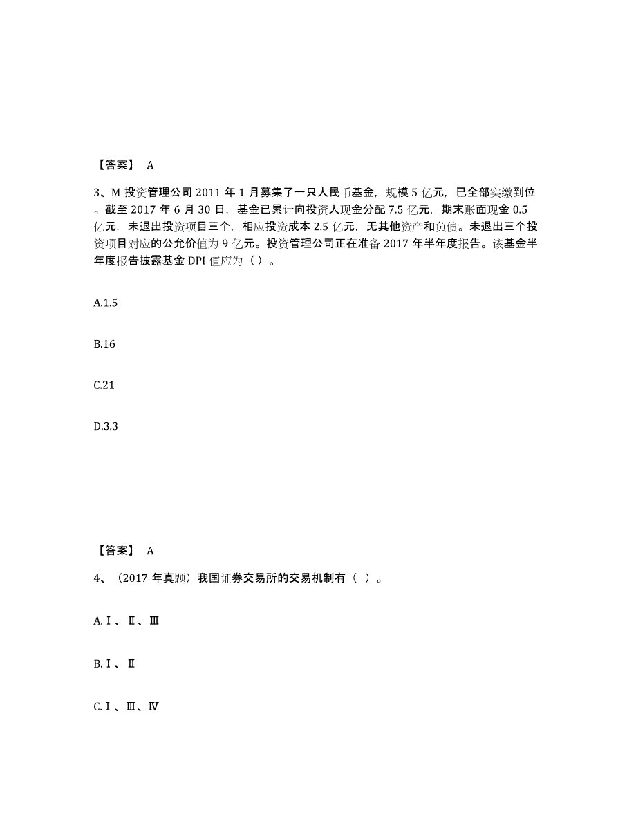 2024年江西省基金从业资格证之私募股权投资基金基础知识自我提分评估(附答案)_第2页