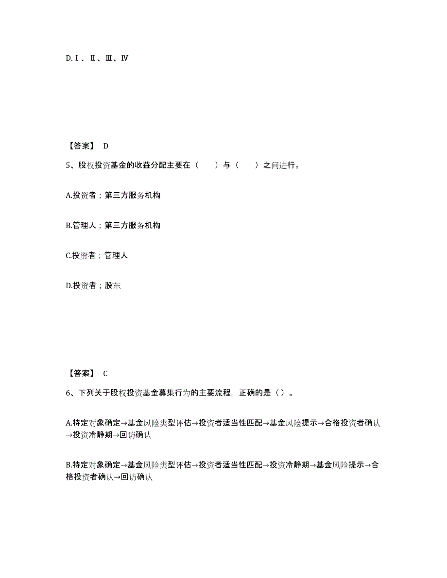 2024年江西省基金从业资格证之私募股权投资基金基础知识自我提分评估(附答案)_第3页