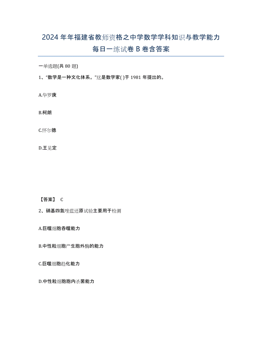 2024年年福建省教师资格之中学数学学科知识与教学能力每日一练试卷B卷含答案_第1页