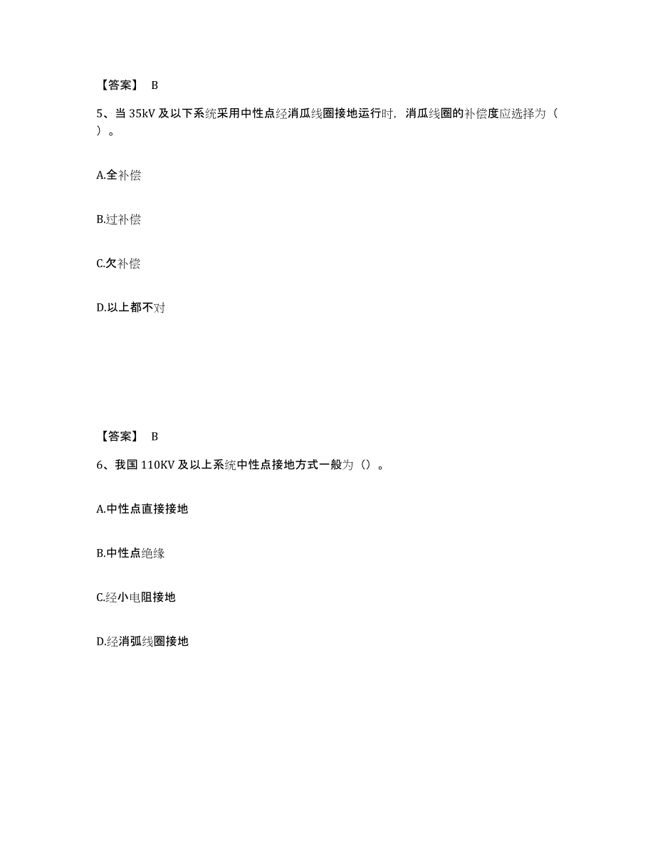 2024年安徽省注册工程师之公共基础考试题库_第3页