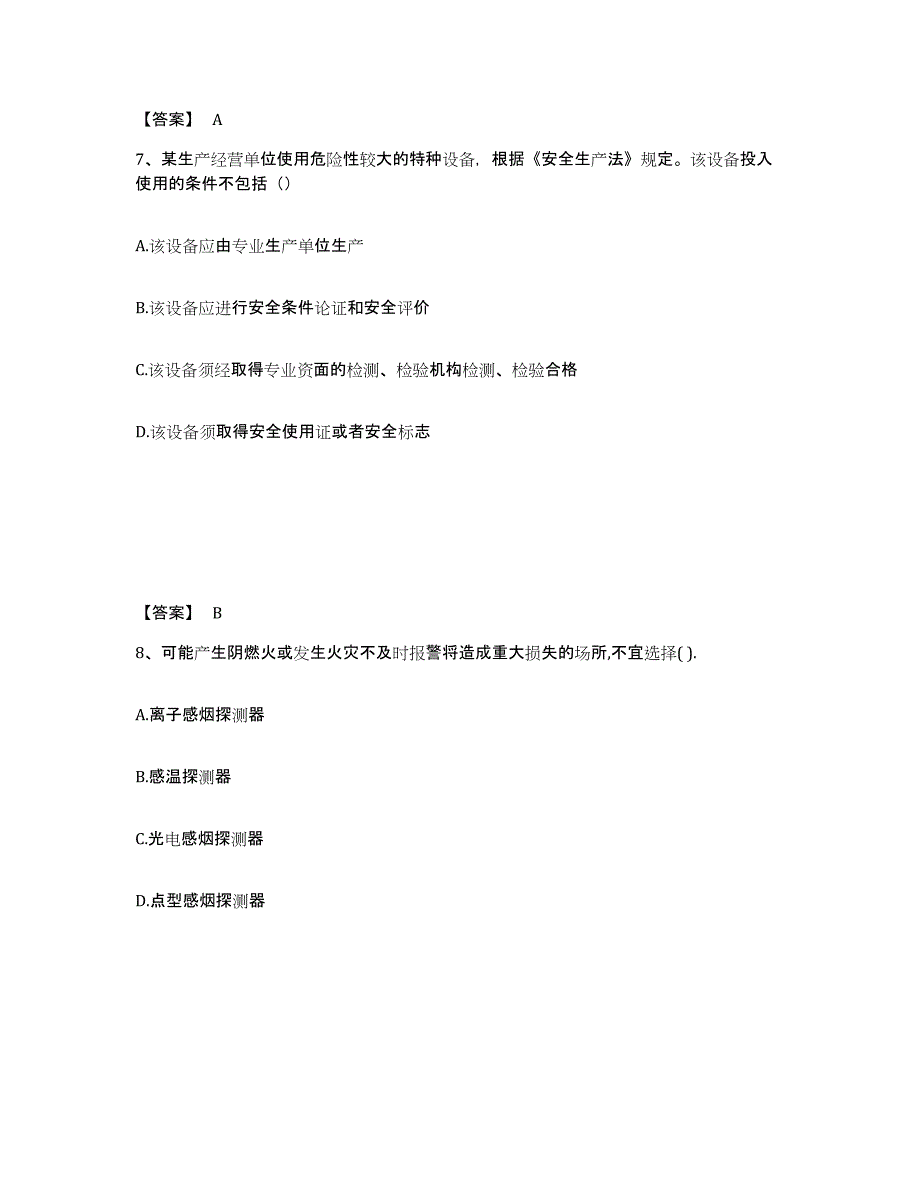 2024年安徽省注册工程师之公共基础考试题库_第4页