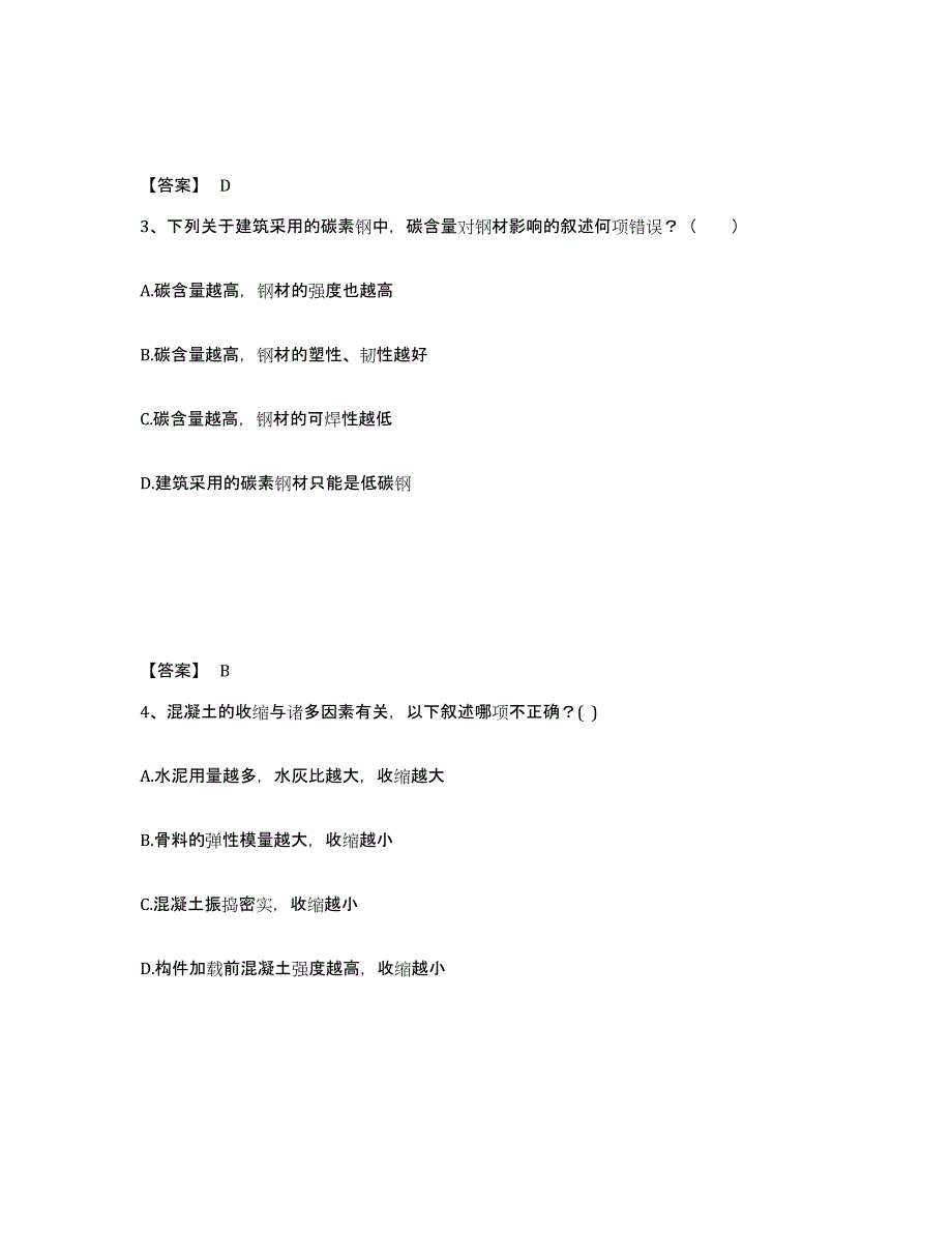 2024年年福建省一级注册建筑师之建筑结构能力提升试卷A卷附答案_第2页