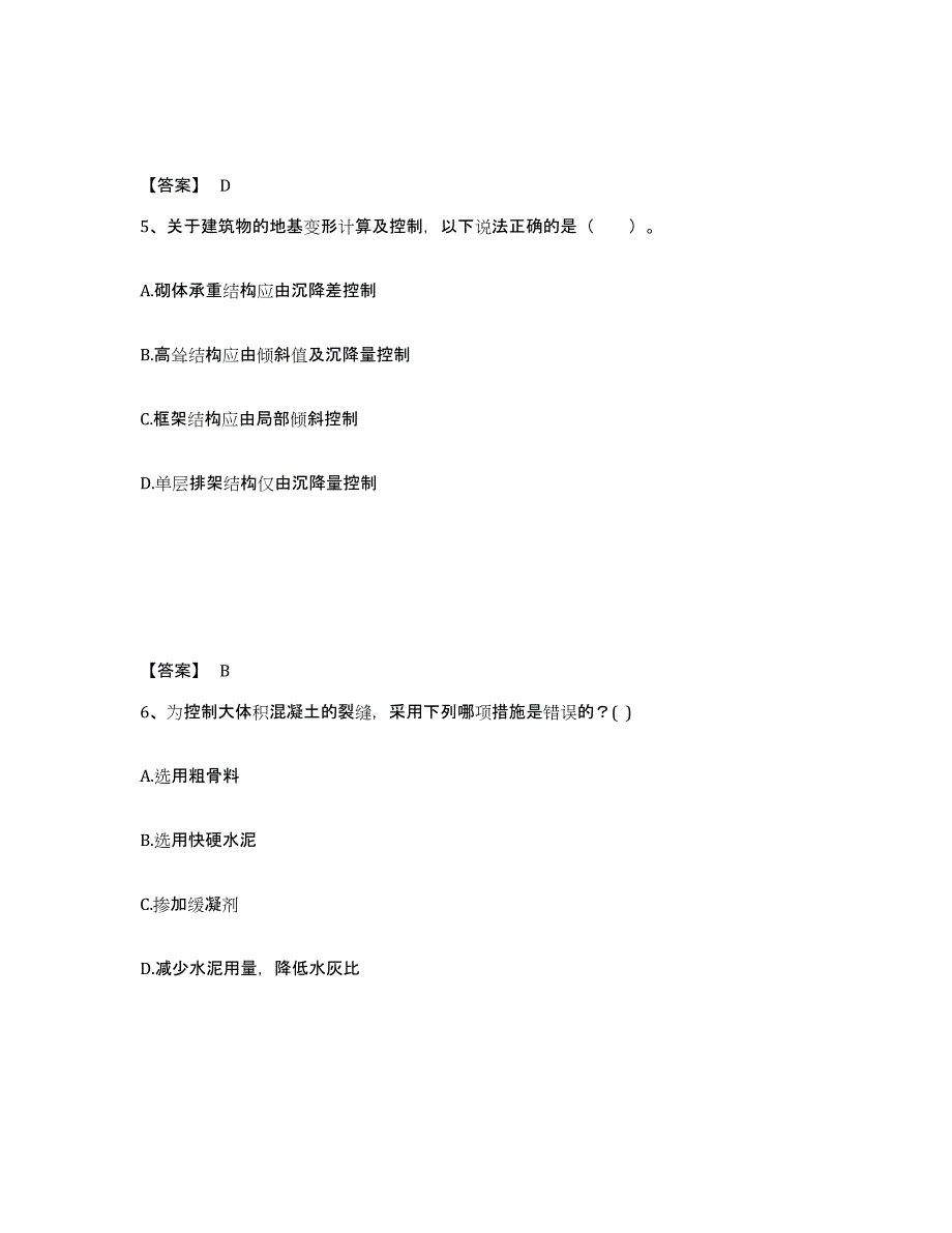 2024年年福建省一级注册建筑师之建筑结构能力提升试卷A卷附答案_第3页