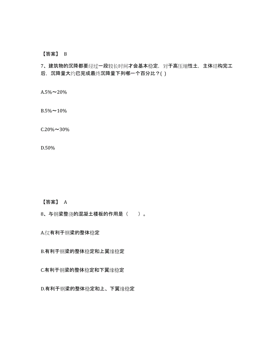 2024年年福建省一级注册建筑师之建筑结构能力提升试卷A卷附答案_第4页