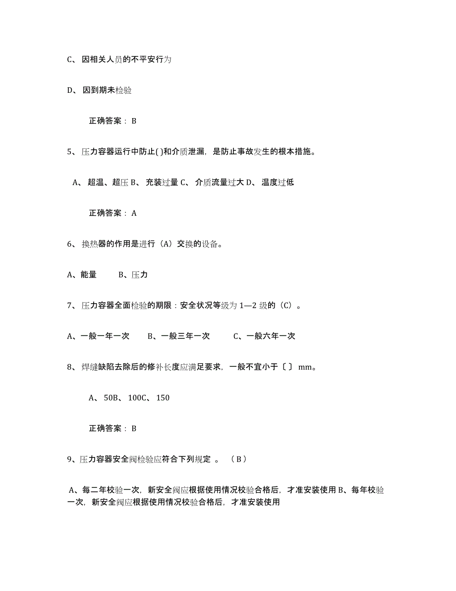 2024年山东省压力容器操作证模拟试题（含答案）_第2页