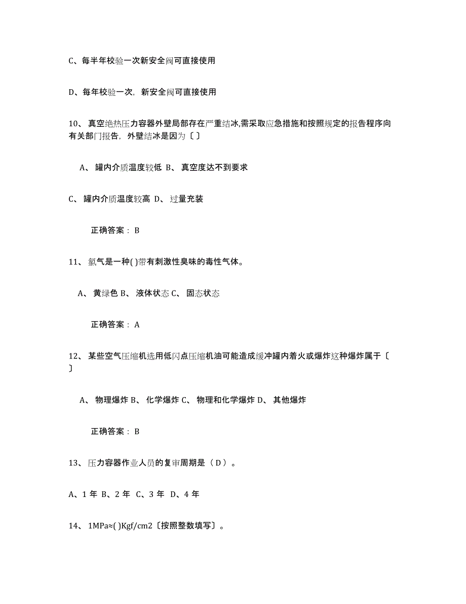 2024年山东省压力容器操作证模拟试题（含答案）_第3页