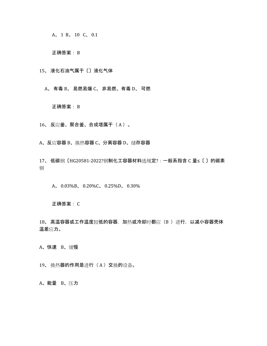 2024年山东省压力容器操作证模拟试题（含答案）_第4页