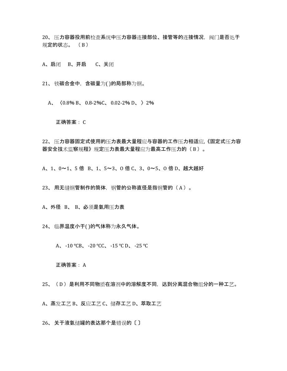 2024年山东省压力容器操作证模拟试题（含答案）_第5页