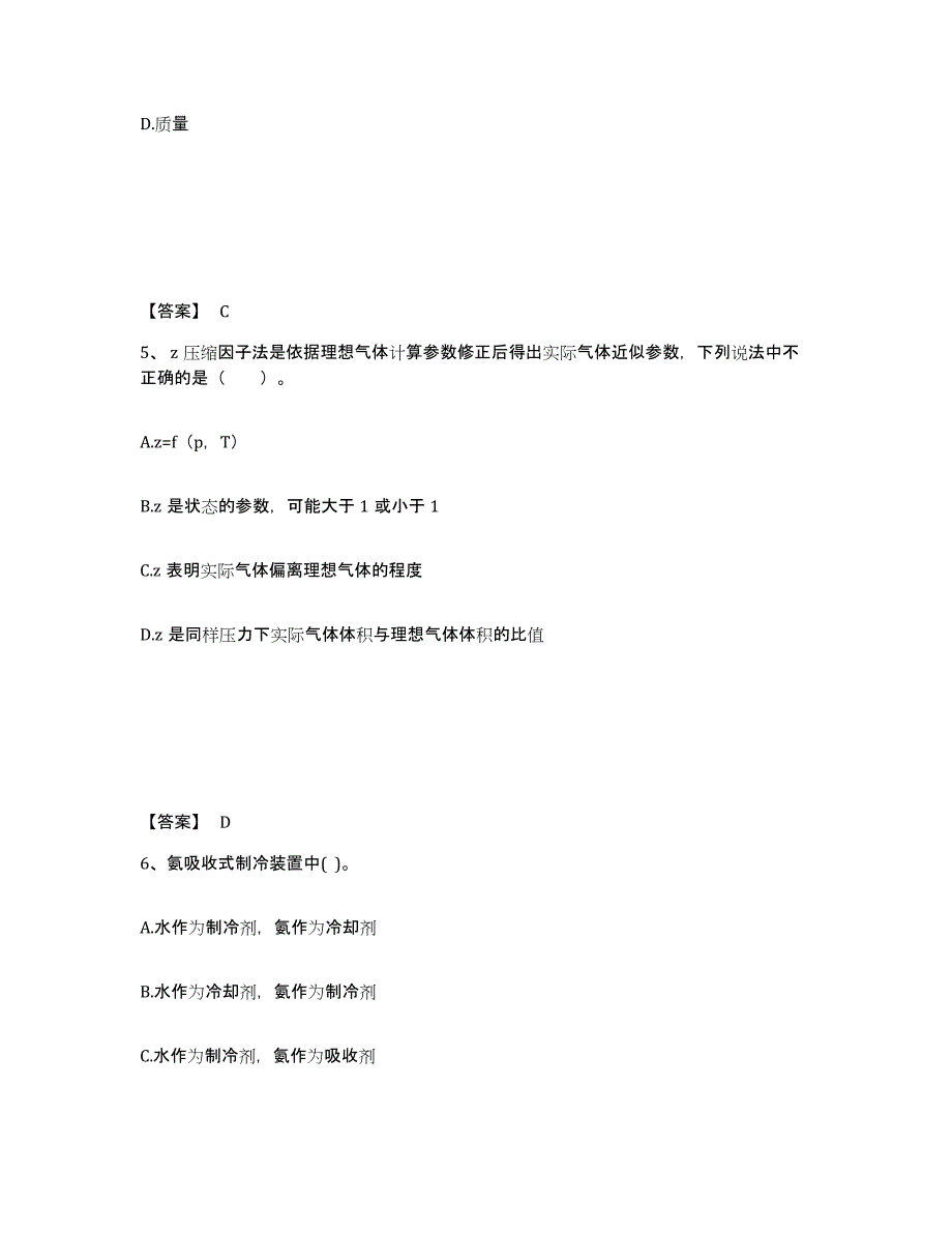 2024年江苏省公用设备工程师之专业基础知识（暖通空调+动力）模拟试题（含答案）_第3页