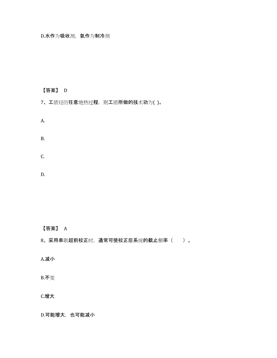 2024年江苏省公用设备工程师之专业基础知识（暖通空调+动力）模拟试题（含答案）_第4页