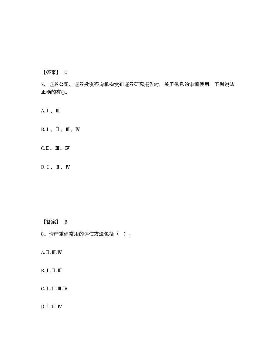 2024年江苏省证券分析师之发布证券研究报告业务通关题库(附带答案)_第4页