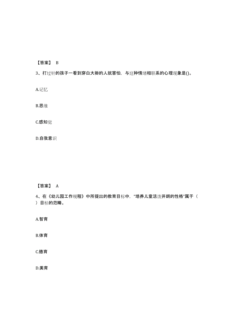 2024年年福建省教师资格之幼儿保教知识与能力全真模拟考试试卷A卷含答案_第2页