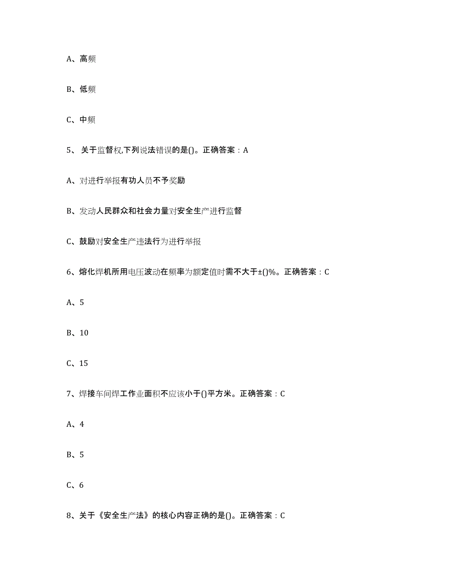 2024年山东省熔化焊接与热切割自测模拟预测题库_第2页