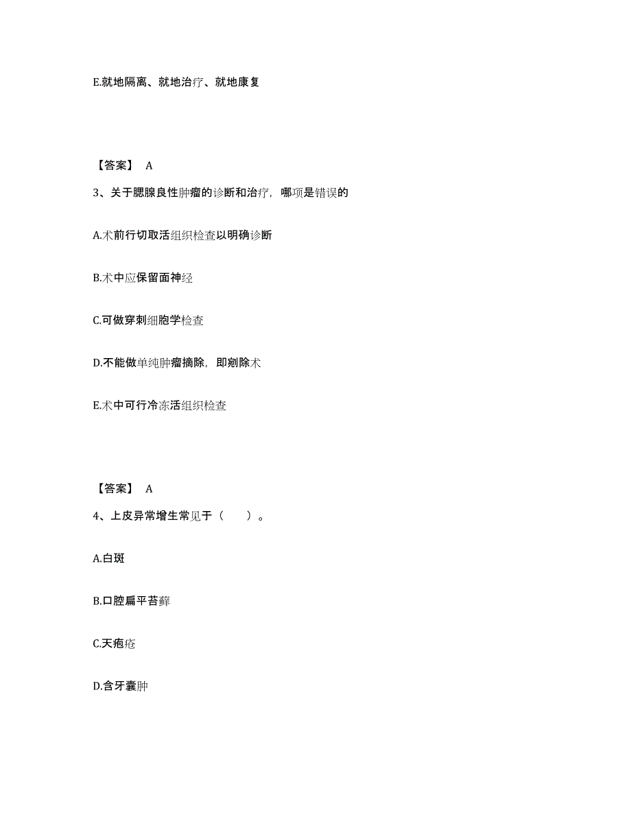 2024年年福建省助理医师资格证考试之口腔助理医师题库综合试卷B卷附答案_第2页