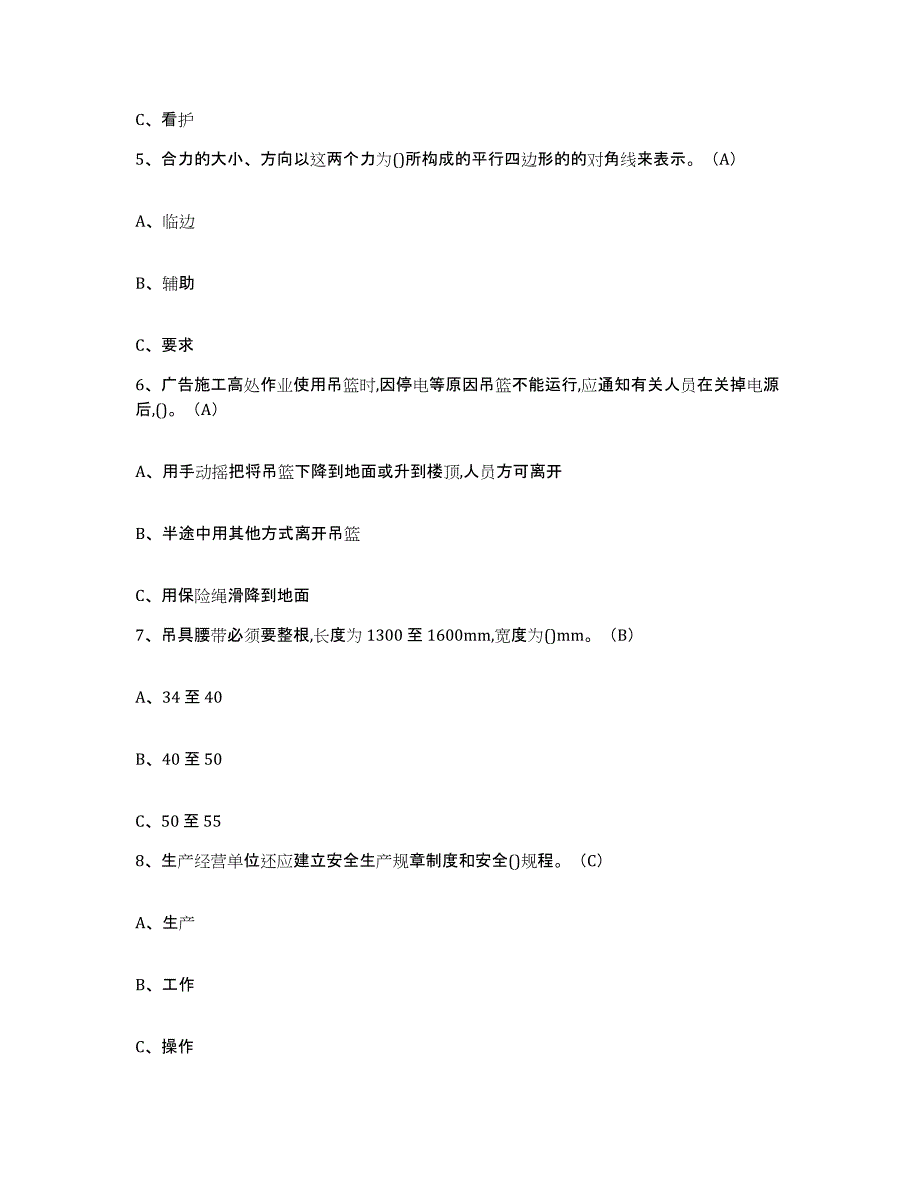 2024年江苏省高处安装维护拆除作业考试题库_第2页