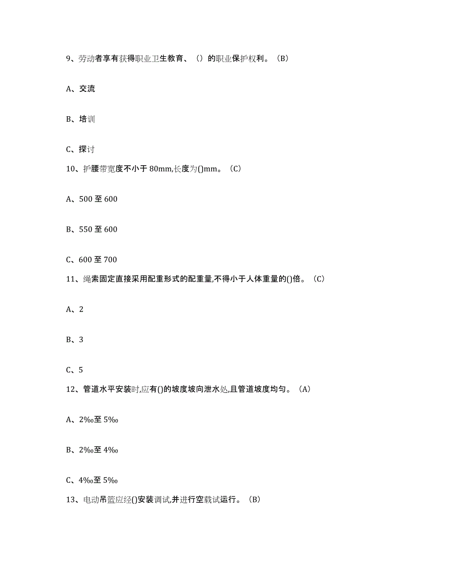 2024年江苏省高处安装维护拆除作业考试题库_第3页