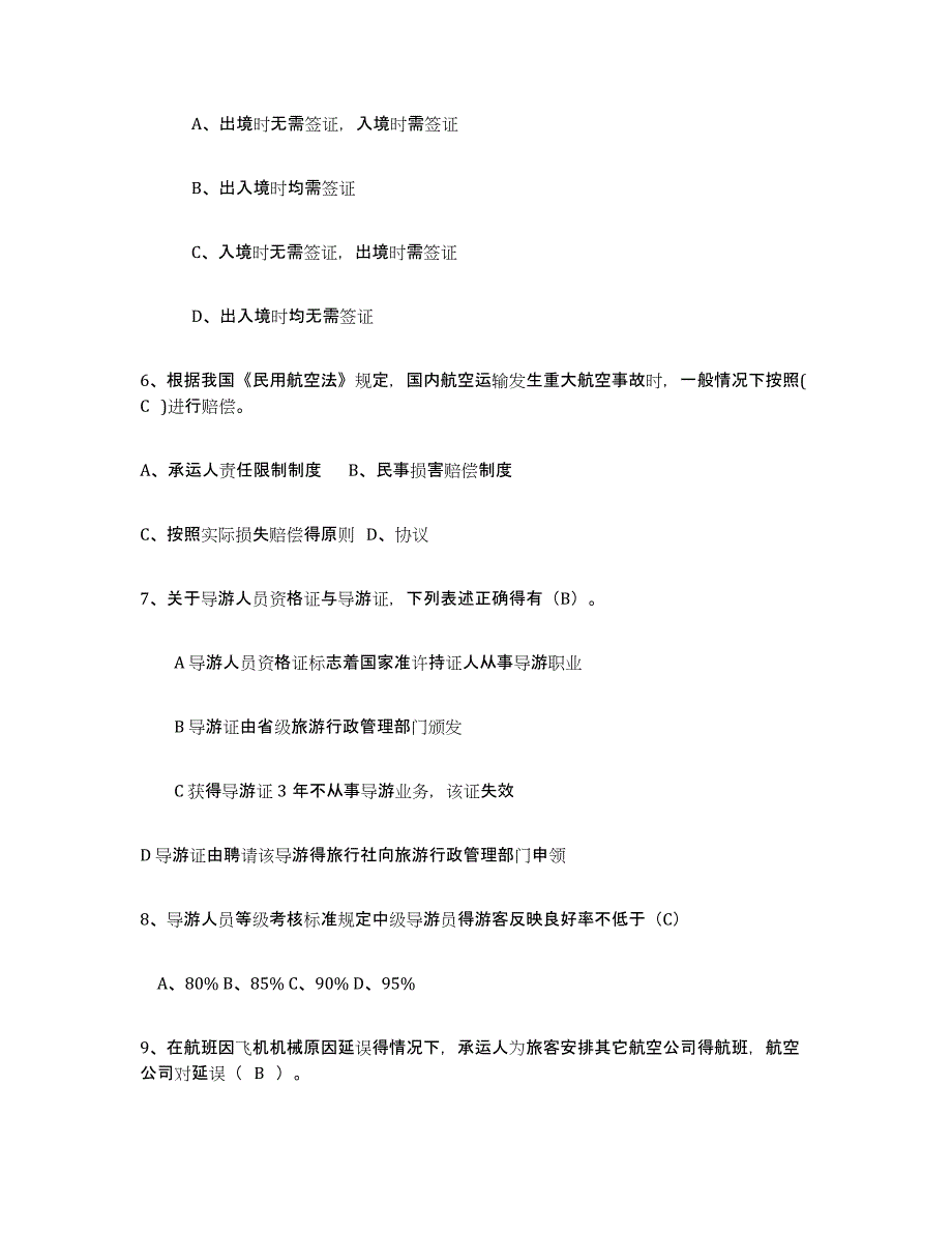 2024年江西省导游证考试之政策与法律法规能力检测试卷B卷附答案_第2页