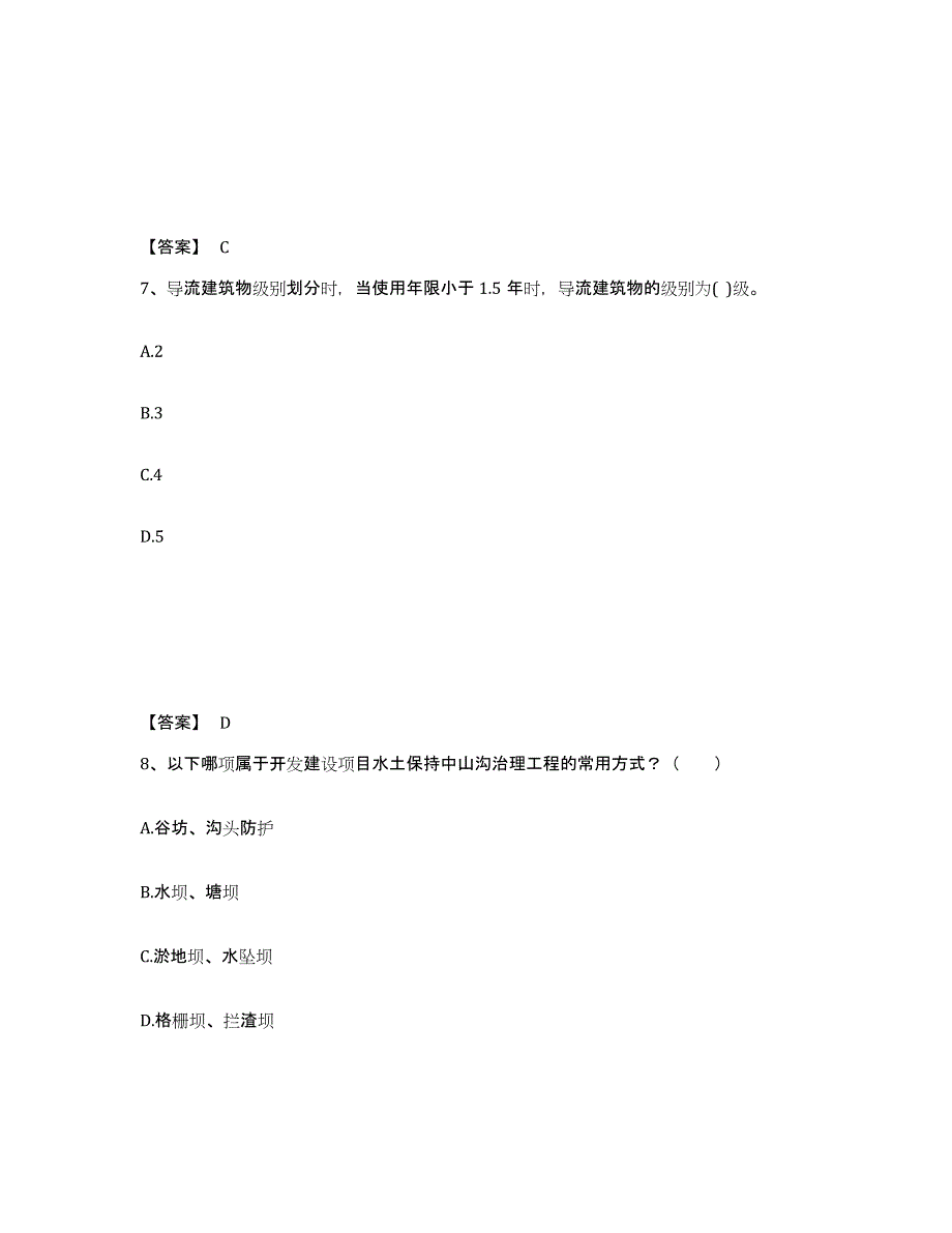 2024年山东省注册土木工程师（水利水电）之专业知识模考模拟试题(全优)_第4页