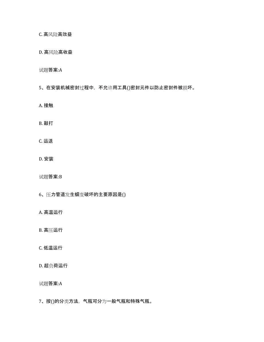 2024年河北省压力管道考试提升训练试卷A卷附答案_第2页