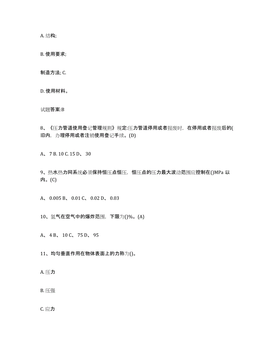 2024年河北省压力管道考试提升训练试卷A卷附答案_第3页