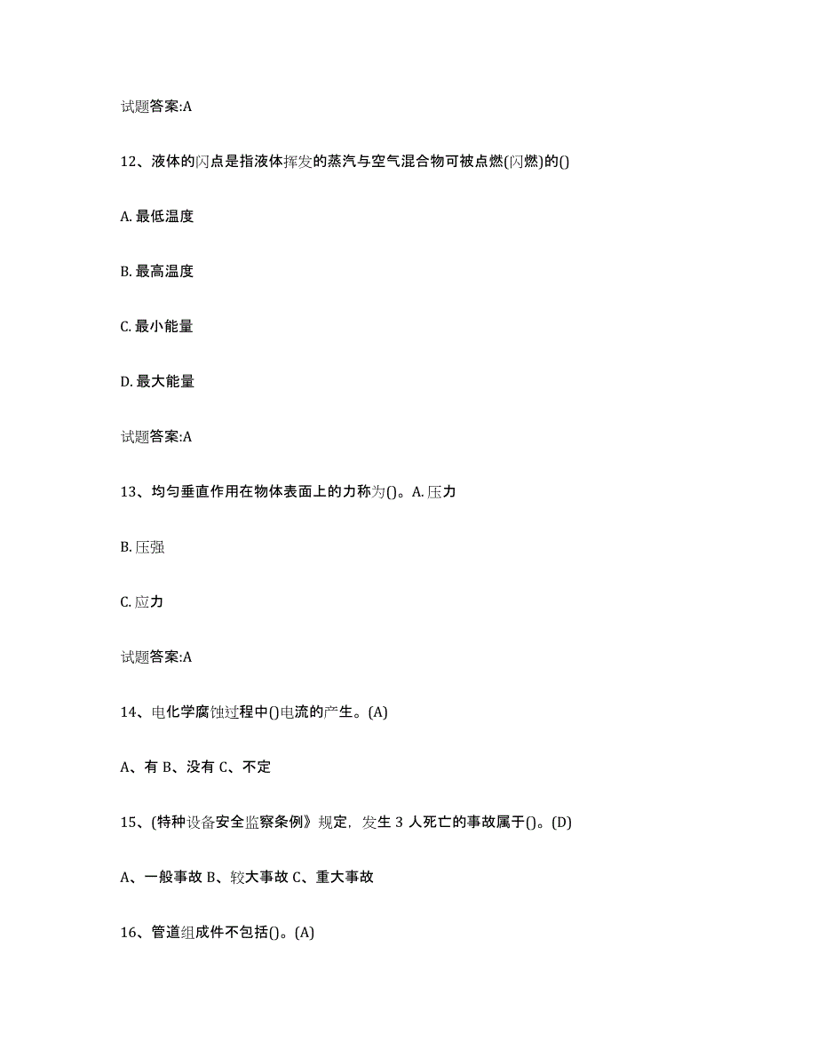 2024年河北省压力管道考试提升训练试卷A卷附答案_第4页