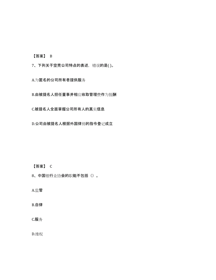 2024年江苏省中级银行从业资格之中级银行业法律法规与综合能力考试题库_第4页