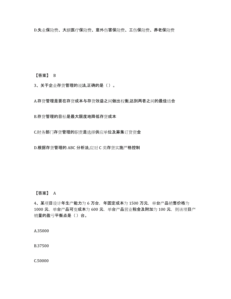 2024年江苏省一级建造师之一建建设工程经济模拟考核试卷含答案_第2页